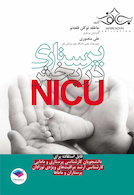 پرستاری در بخش NICU