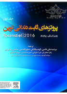 پروتزهای ثابت دندانی نوین Rosenstiel 2016 جلد اول