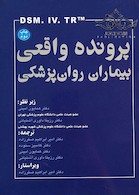 پرونده واقعی بیماران روان پزشکی