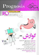 آموزش مبتنی بر تست پروگنوز Prognosis گوارش 1400