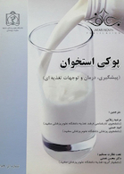 پوکی استخوان پیشگیری درمان و توجهات تغذیه ای