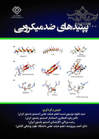 پپتیدهای ضد میکروبی