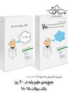 پک کامل گنجینه و خلاصه دروس پروگنوز Prognosis