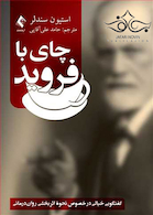 چای با فروید