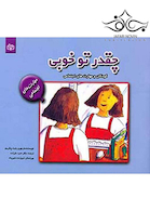 چقدر تو خوبی