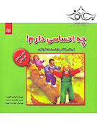 چه احساسی دارم!