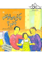 چکار می توانم بکنم؟