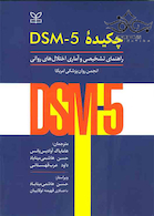 چکیده DSM-5 راهنمای تشخیصی و آماری اختلال های روانی