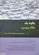 چگونه یک مقاله بنویسیم