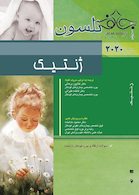 ژنتیک نلسون 2020