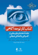 کتاب کار توجه آگاهی برنامه 8 هفته ای برای رهایی از افسردگی و آشفتگی هیجانی