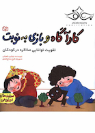 کارآگاه و بازی به نوبت