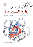 کارکرد ارگاسم روان شناسی در عمق