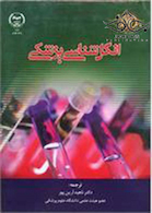 انگل شناسی پزشکی