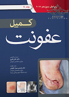 کمپل عفونت 2017 جلد11