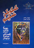 کمکم کن غمگینم