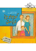 کوچولو چرا ناراحتی