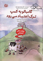 گامبالو به کمپ ترک اعتیاد می رود