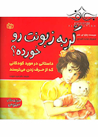 گربه زبونت رو خورده؟