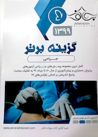 گزینه برتر جراحی 99