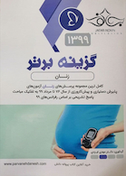 گزینه برتر زنان 1399