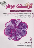 گزینه برتر ماینور 1398   پاتولوژی، پوست و روانپزشکی