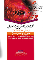 گنجینه برتر داخلی خون و سرطان از سال 1397-1387