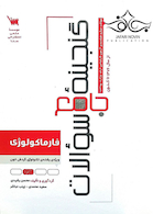 گنجینه جامع سوالات فارماکولوژی ویژه رشته تکنولوژی گردش خون