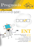 گنجینه سوالات پروگنوز ENT Prognosis