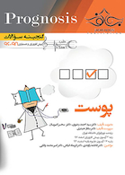 گنجینه سوالات پروگنوز Prognosis پوست
