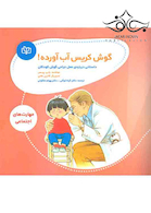 گوش کریس آب آورده!