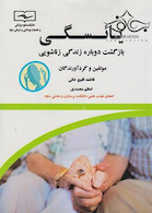 یائسگی بازگشت دوباره به زندگی زناشویی