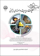 کلیات مدیریت و مهندسی ایمنی