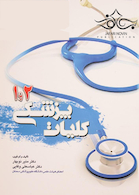 کلیات پزشکی 1و2