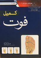 کمپل فوت 2017 جلد 2