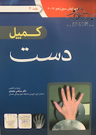 کمپل دست 2017 جلد 3