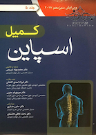 کمپل اسپاین 2017 جلد5