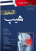کمپل هیپ 2017 جلد 6