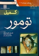 کمپل تومور 2017 جلد 9