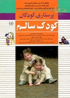 پرستاری کودکان کودک سالم 1