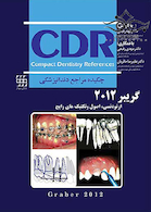 CDR ارتودنسی اصول و تکنیک های رایج گریبر 2012 چکیده مراجع دندانپزشکی