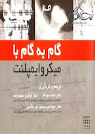 گام به گام با میکروایمپلنت