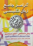 گرامر جامع زبان انگلیسی