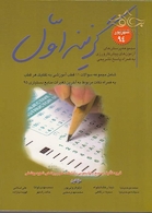 مجموعه پرسش های آزمون های پیش کارورزی گزینه اول شهریور 94