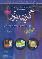 گزینه برتر reform ( بهداشت ، معارف ، انقلاب ، روانشناسی ) - 10 سال آزمون
