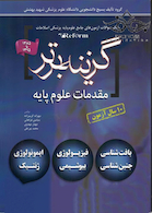 گزینه برتر reform (مقدمات علوم پایه)-10 سال آزمون