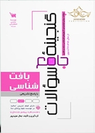 گنجینه جامع سوالات بافت شناسی با پاسخ تشریحی