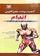 گنجینه سوالات جامع آناتومی اندام