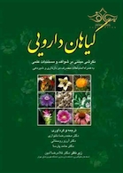 گیاهان دارویی