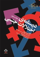 درسنامه اختلالات جنسی